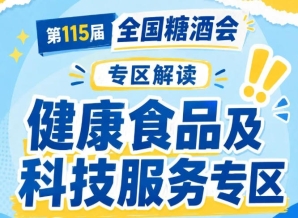 休闲食品自动化生产线智能品控检测设备｜2026南京秋糖食品生产智能化服务专区亮相