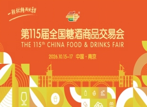 2026 南京秋季糖酒会酒店展商名单大全 逛展路线规划参考