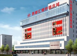 2027成都春季糖酒会西都大厦西都汇酒店展趋势研判，食品饮料调味品专业馆
